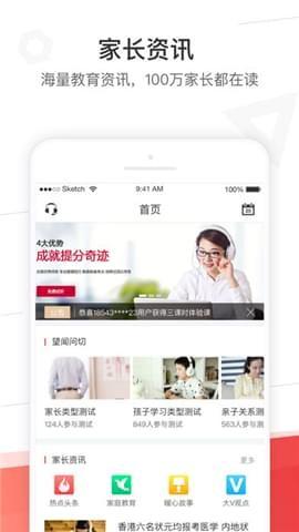 掌门好家长 v5.2.4