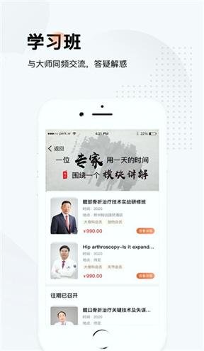 好医术安卓版 v5.4.1