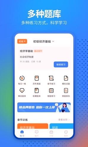 中软经济师考试 v4.5.3