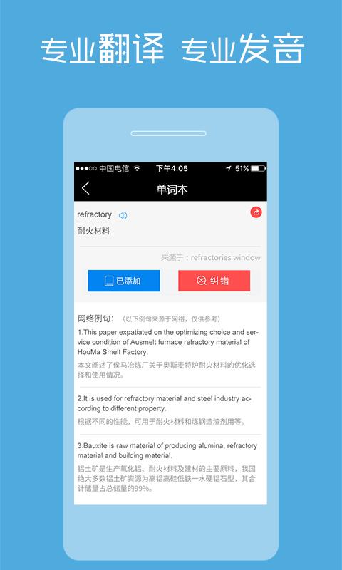 耐材词典 v6.1.3