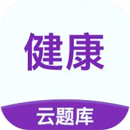 健康管理师考试云题库