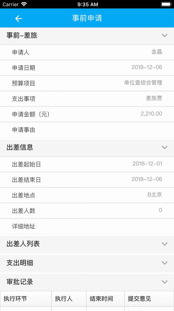易政务 v5.1.4