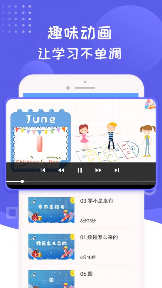 幼儿数学思维启蒙 v3.0.3