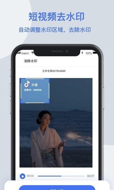 无影视频去水印 v5.1.2