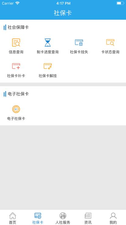 新乡智慧人社 v5.1.3