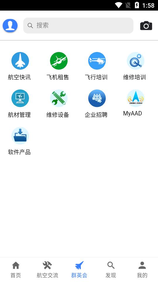 航空群英会 v3.2.3