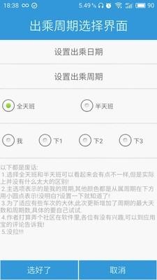 列车员日历 v5.3.4