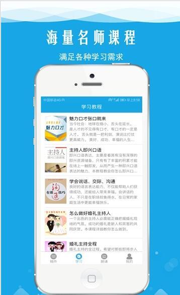 朗诵演讲口才 v4.5.4