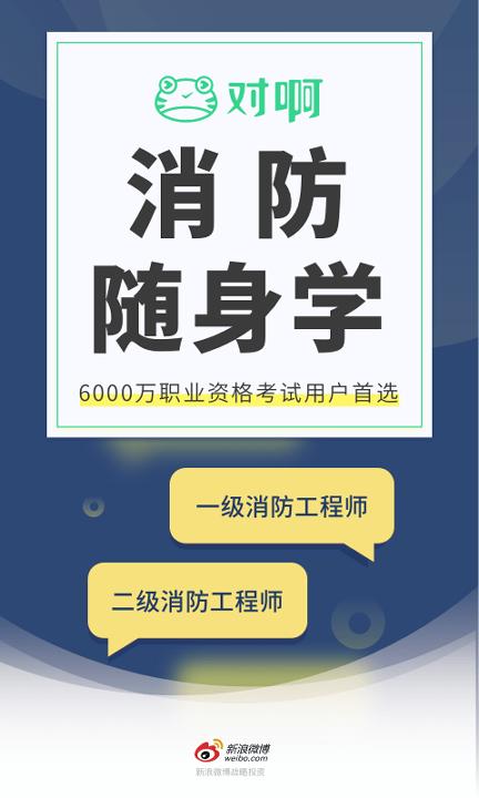 消防工程师随身学 v4.4.4