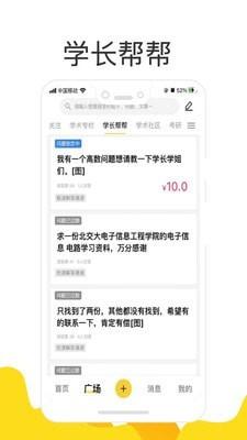 找学长 v6.4.3