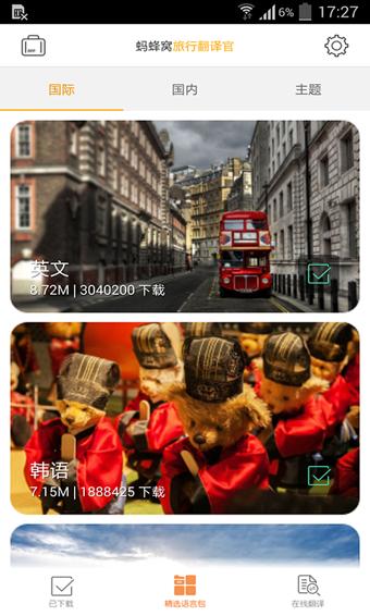 旅行翻译 v3.2.2