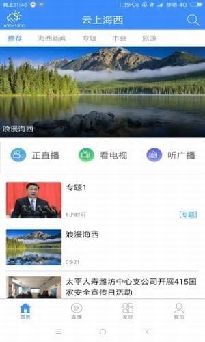 海西网 v5.5.2
