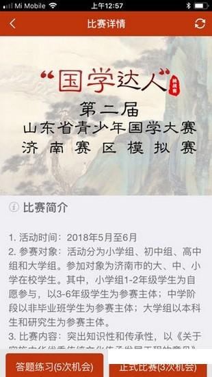 国学大赛 v3.0.4