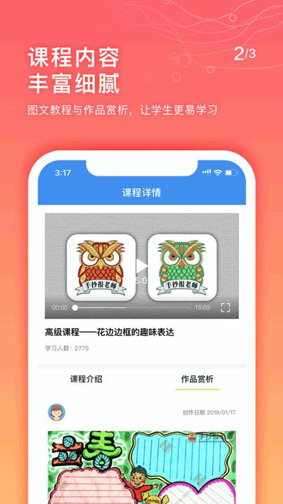 手抄报老师 v3.0.2