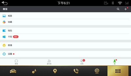 微信车载版 v5.0.4