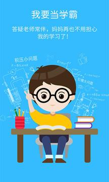 君君辅导HD v6.1.2