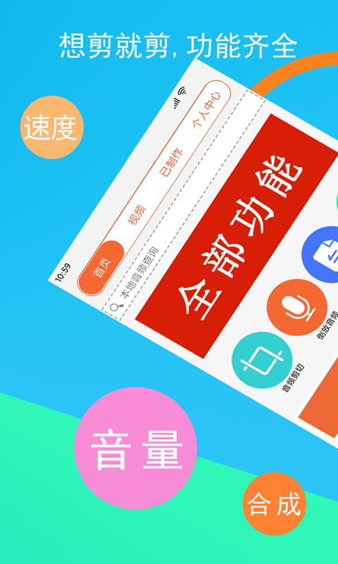 音频裁剪器 v5.1.4