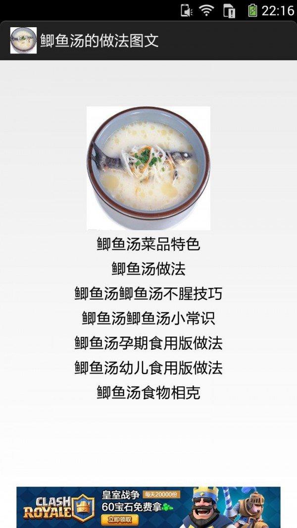 鲫鱼汤的做法图文 v5.3.4