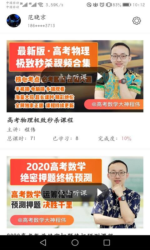 好识优选课 v3.2.2