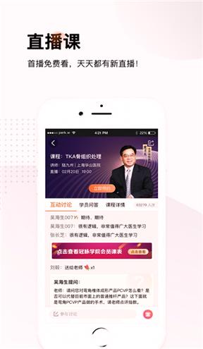 好医术安卓版 v5.4.1