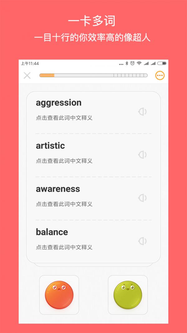 年轮单词 v5.1.1