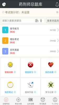 药剂师药学职称考试星题库 v4.0.4