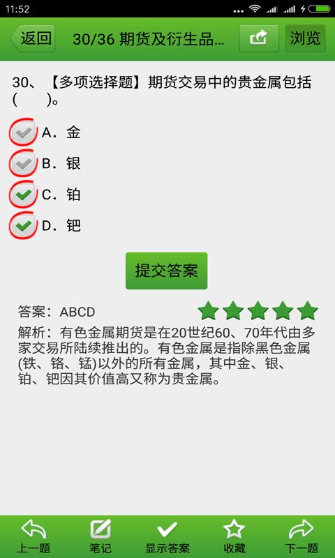 版期货从业资格考试 v4.5.2