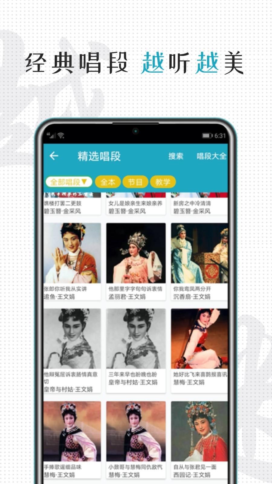 越剧迷 v6.3.1