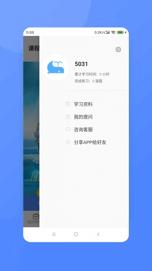 经济师 v6.2.3