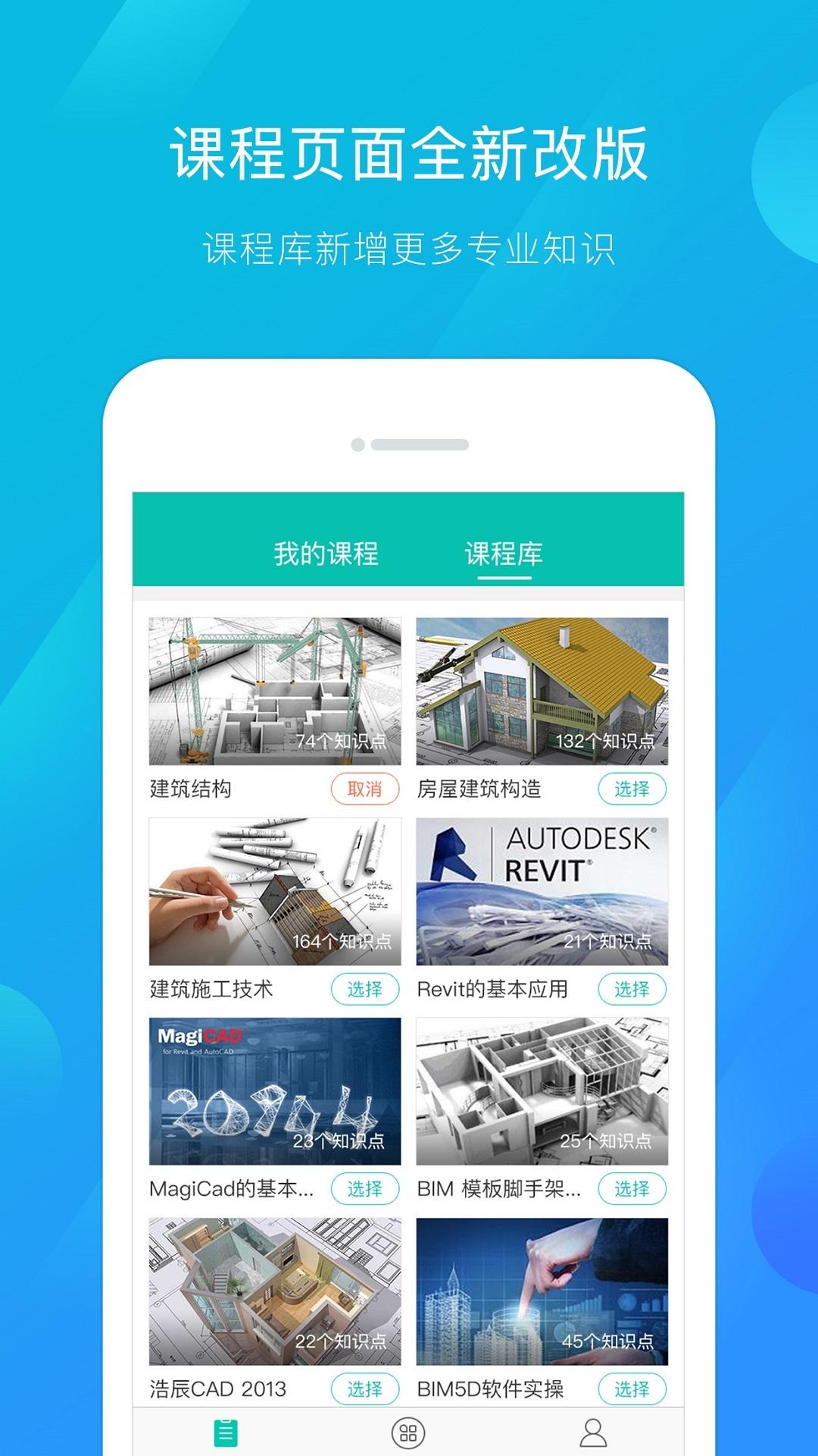 建筑云课学生端 v3.1.3