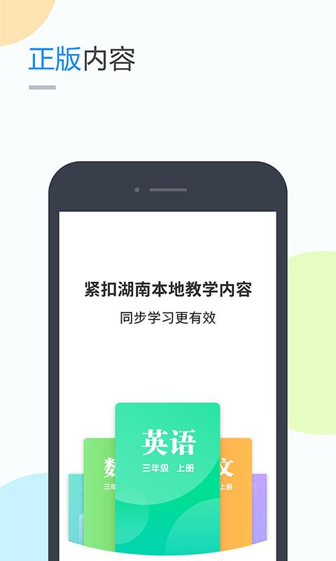 湘少学习 v5.1.4