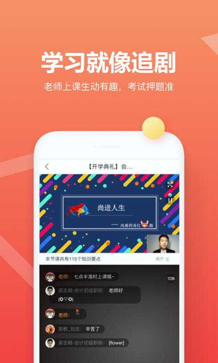 尚德自考 v3.4.2