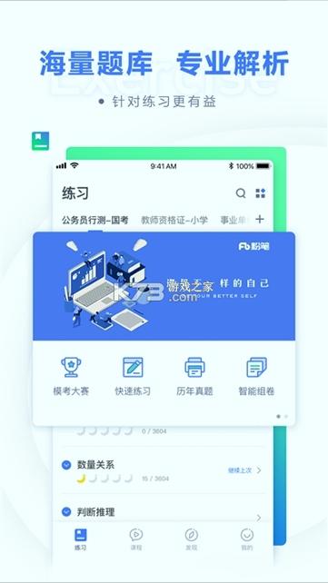 公考一点通 v6.5.3
