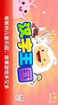 儿童宝贝学习王国 v3.1.1