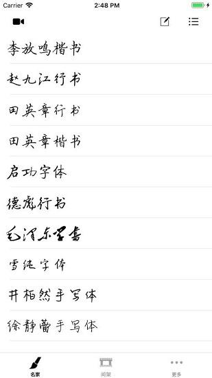练字临帖大师 v3.1.2
