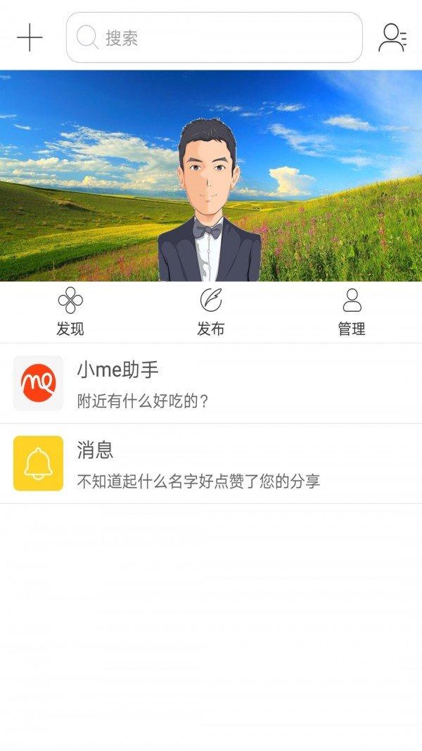 您好小me v5.2.4