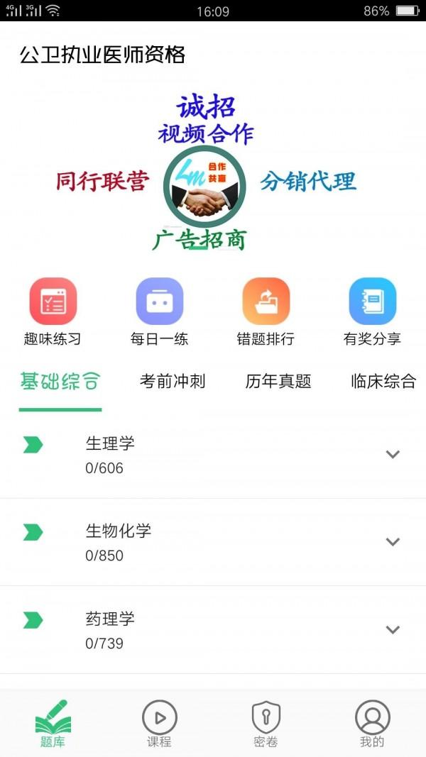 公共卫生执业医师 v6.0.1