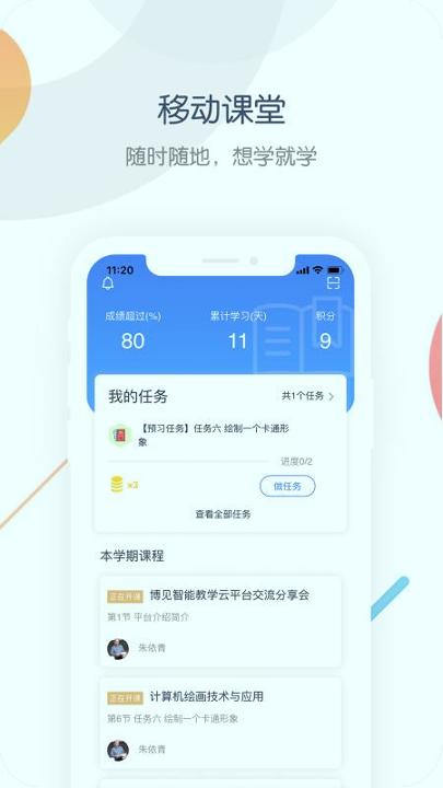 博见学生端 v6.2.3