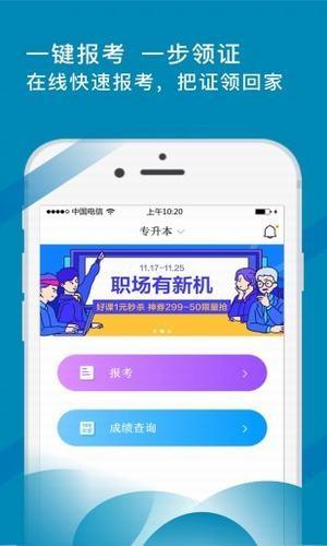 考证通 v4.1.1