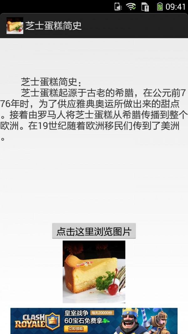 芝士蛋糕的做法图文 v5.5.1