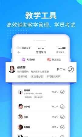 教练宝典 v5.1.2