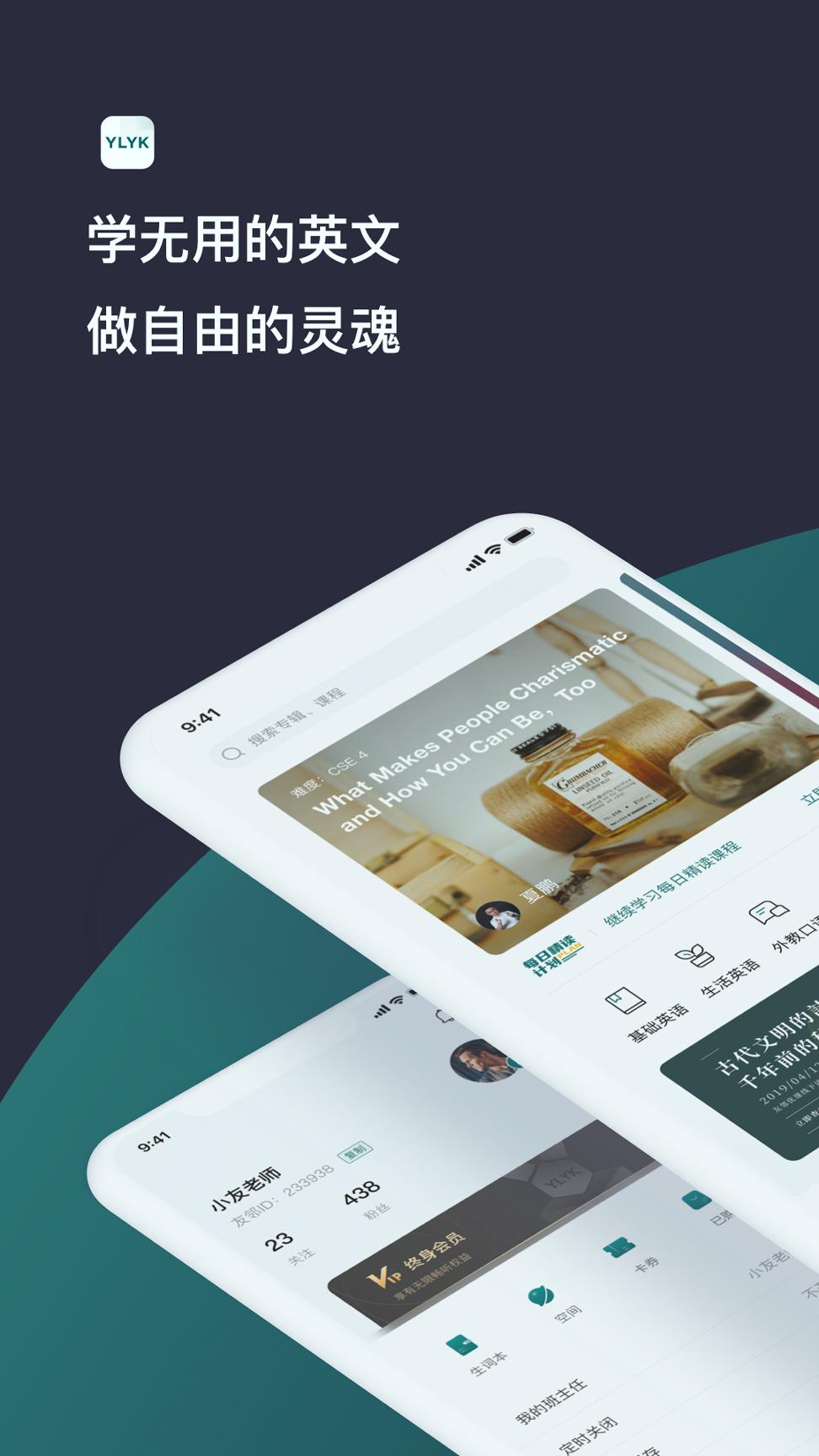 友邻优课 v5.0.1