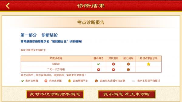 慧学云提分王 v6.2.2