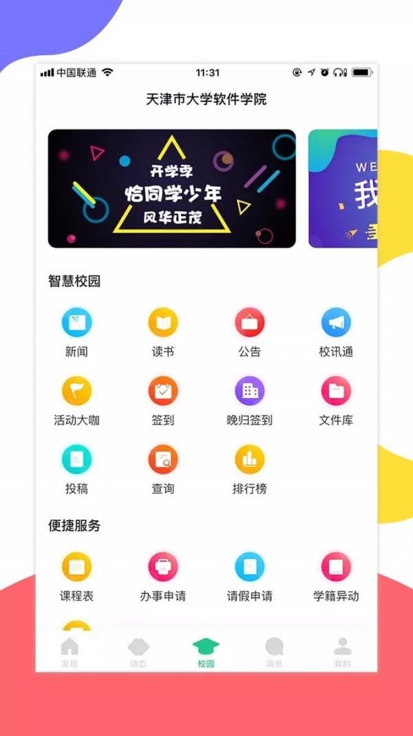 掌上天软 v3.3.3