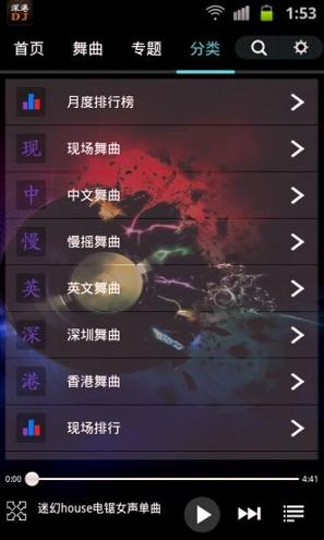 深港dj音乐盒 v3.1.4