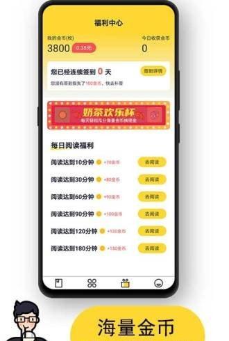 奶茶小说 v5.2.2