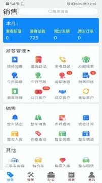 销管佳 v6.3.2