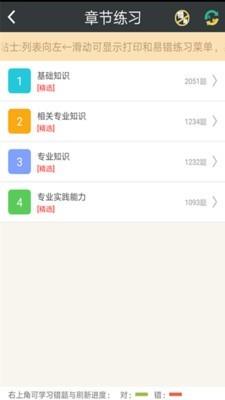 药剂师药学职称考试星题库 v4.0.4
