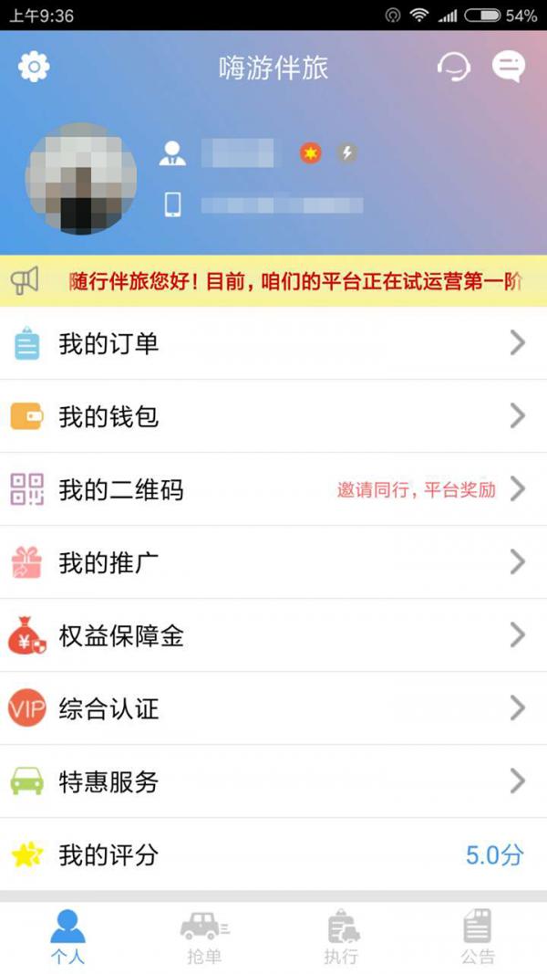 嗨游伴旅 v4.4.2