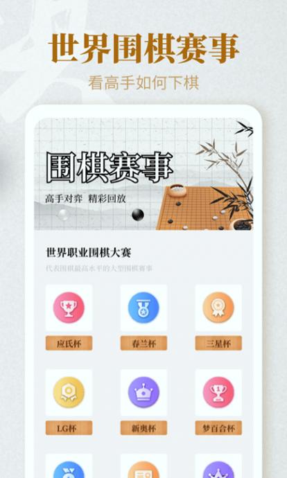 棋魂围棋 v6.5.3
